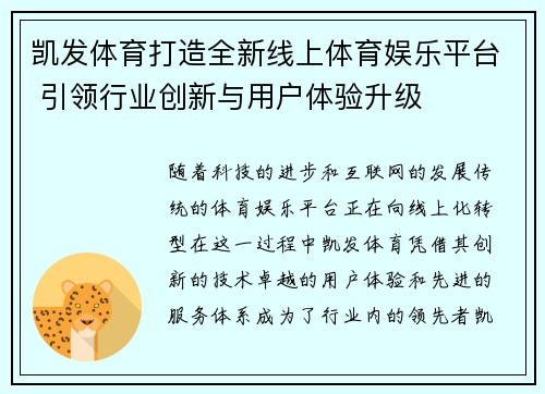 凯发体育打造全新线上体育娱乐平台 引领行业创新与用户体验升级