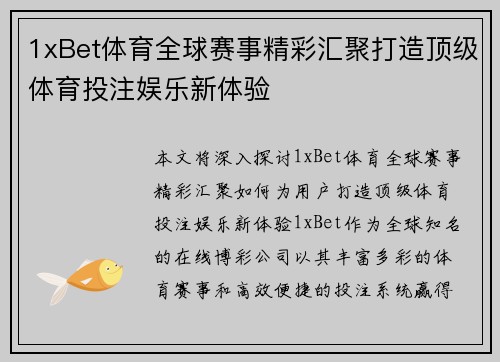 1xBet体育全球赛事精彩汇聚打造顶级体育投注娱乐新体验