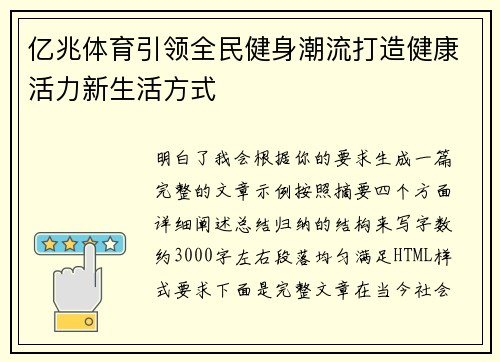 亿兆体育引领全民健身潮流打造健康活力新生活方式